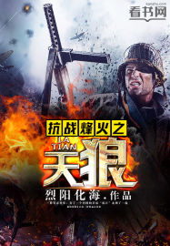 The wolf of the anti-war beacon