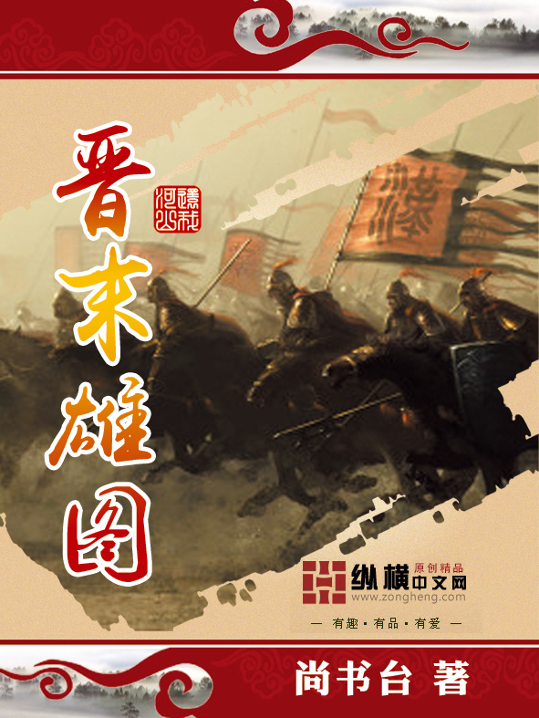 Late Jin Dynasty Xiongtu