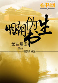 Pseudo-scholar of the Ming Dynasty