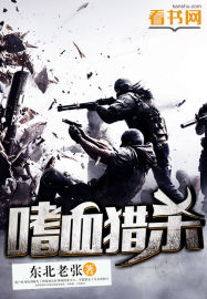 Bloodthirsty hunting