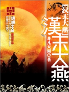 Late Han Dynasty Dayan