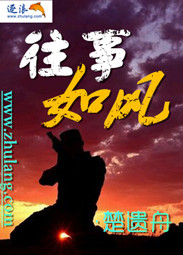 The past is like the wind