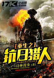 The reborn anti-Japanese hunter