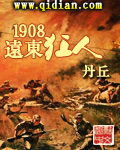 1908 Far Eastern Maniac