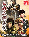 Heroes of the Three Kingdoms