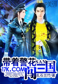 Take the police flower to the three countries