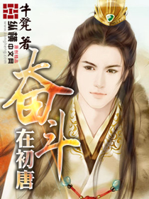 Struggle in the early Tang Dynasty