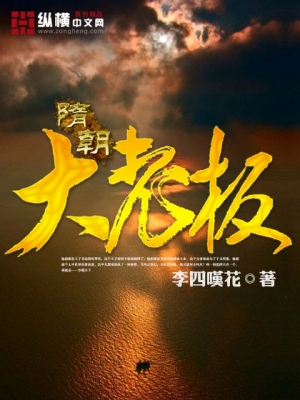 The big boss of the Sui Dynasty