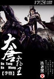 Li Ke, the overlord of the Tang Dynasty