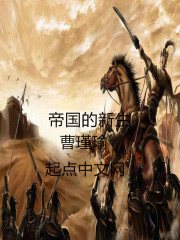 The rebirth of the empire