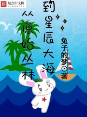 From the primeval jungle to the sea of stars