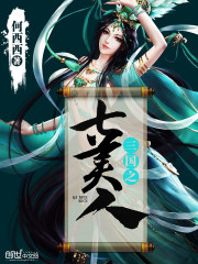 Seven beauties of the Three Kingdoms