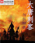 Tang Assassin