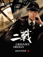 In World War II, I was in the Internal Army