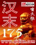 Late Han 175