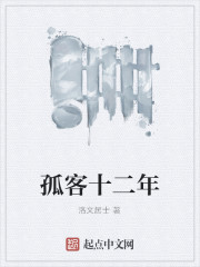 Twelve years of solitude