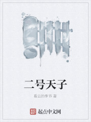 The second son of heaven