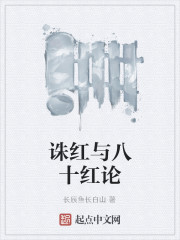 Zhu Hong and Eighty Red Theory