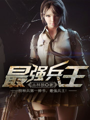 The strongest soldier king