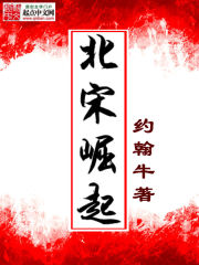 The rise of the Northern Song Dynasty