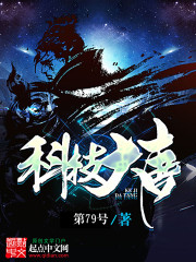 Science and technology Datang