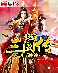 Nightmare Three Kingdoms