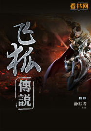 Legend of the Flying Fox