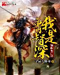 Crossing the Water Margin, I am Lu Zhishen