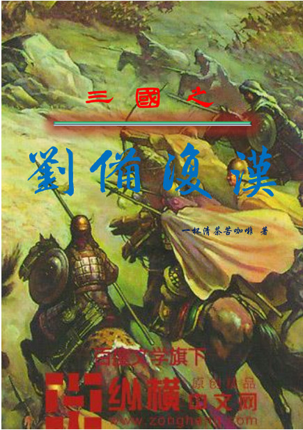 Liu Bei of the Three Kingdoms returned to Han