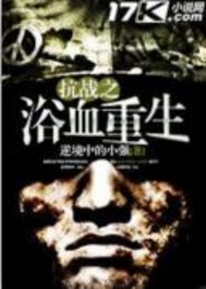 The bloody rebirth of the War of Resistance