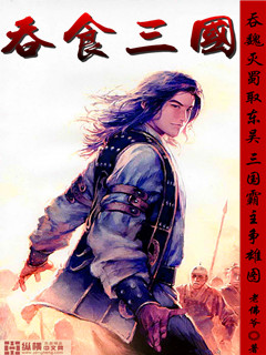 Devour the Three Kingdoms