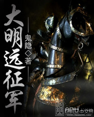 The Great Ming Expeditionary Force