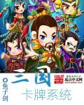 Three Kingdoms Card System