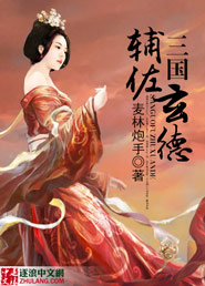 The Three Kingdoms assisted Xuande