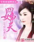 Otaku crossed the late Ming Dynasty and the four women fought for their husbands