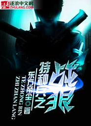 The battle wolf of the special forces