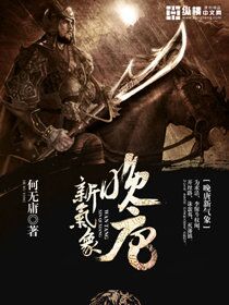 New atmosphere in the late Tang Dynasty