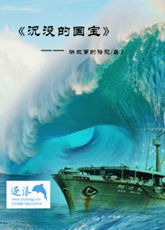 A sunken national treasure