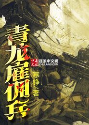 Blue Dragon Mercenaries