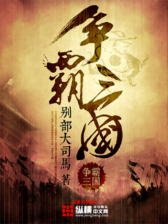 Fight for the Three Kingdoms
