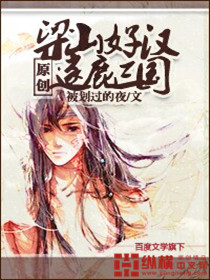 The heroes of Liangshan compete for the Three Kingdoms