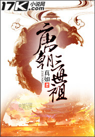 The third ancestor of the Tang Dynasty