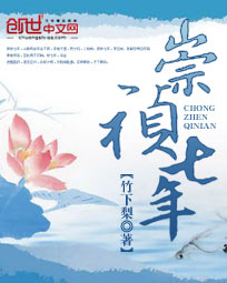 Chongzhen for seven years