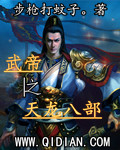Emperor Wu's Heavenly Dragon Babu