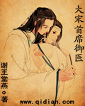 Chief Imperial Physician of the Great Song Dynasty