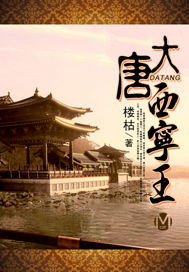 King of Xining of the Tang Dynasty