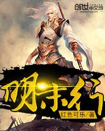 The end of the Ming Dynasty