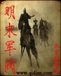 Warlord at the end of the Ming Dynasty
