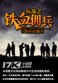 The iron-blooded mercenary of the Anti-Japanese War