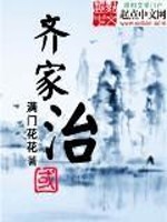 Governing the country with one family